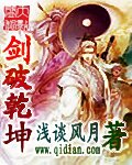 剑破乾坤 剑破乾坤