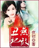 丑妃无敌 丑妃无敌