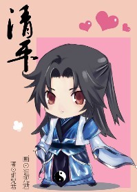 清平 清平