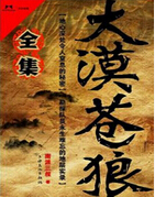 大漠苍狼 大漠苍狼
