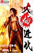 火焰进化 火焰进化