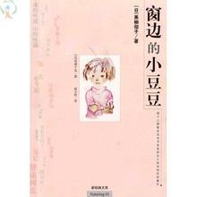 窗边的泄豆 窗边的泄豆