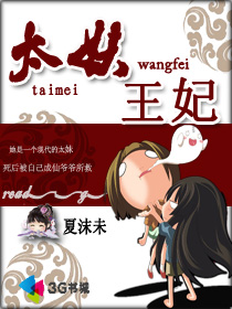 太妹王妃 太妹王妃