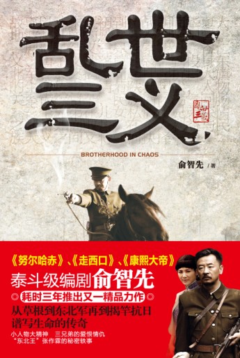乱世三义 乱世三义
