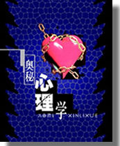 奥秘心理学 奥秘心理学