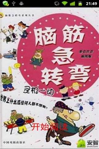 脑筋急转弯3600题 脑筋急转弯3600题