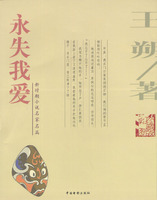 永失我爱-王朔 永失我爱-王朔