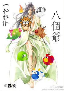 一个奴仆八个爷 一个奴仆八个爷
