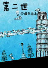 第二世 第二世