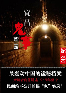 宜昌鬼事2 宜昌鬼事2