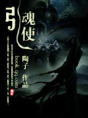 引魂使1我开出租去送鬼 引魂使1我开出租去送鬼