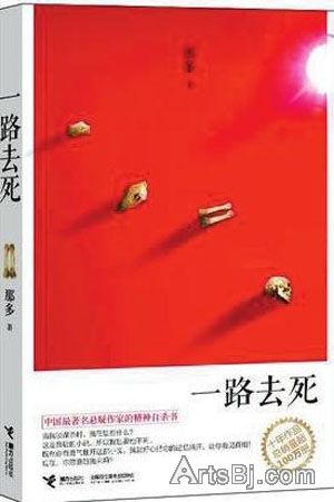 一路去死 一路去死