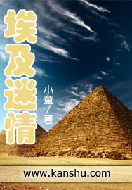 埃及迷情 埃及迷情