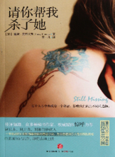 请你帮我杀了她 请你帮我杀了她
