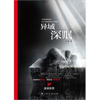 异域深眠 异域深眠