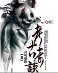 考古奇谈 考古奇谈