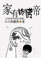 家有咆哮帝 家有咆哮帝