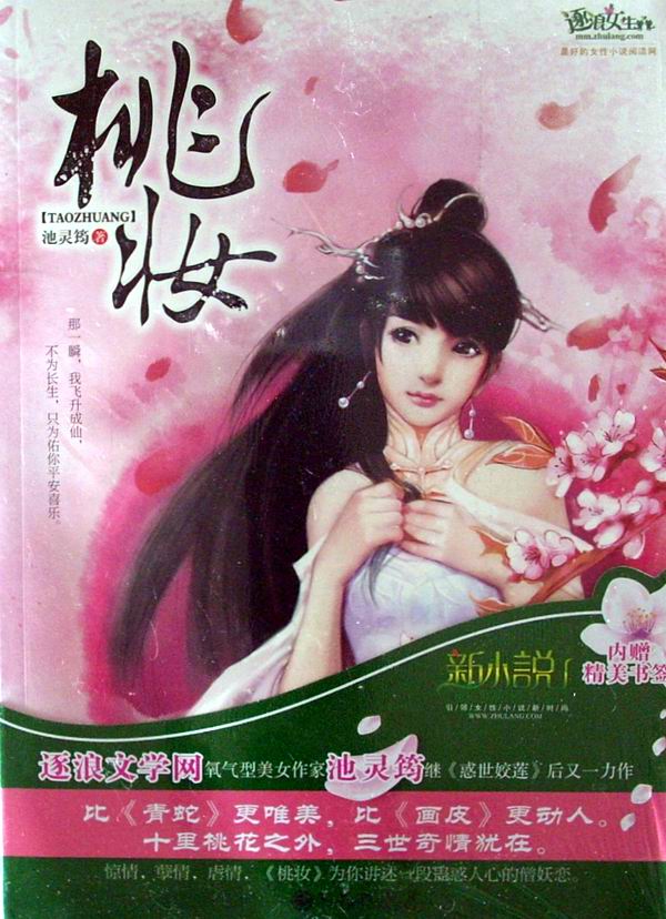 桃妆Ⅰ、Ⅱ封面