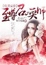 腹黑女神:至尊召唤师 腹黑女神:至尊召唤师