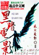 黑暗电影 黑暗电影