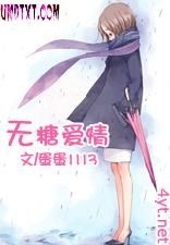 无糖爱情 无糖爱情
