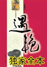 遇艳 遇艳