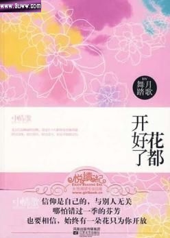 花都开好了 花都开好了