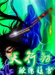 天行剑 天行剑
