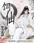 饲魔 饲魔