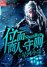位面商人守则 位面商人守则