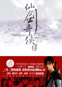 仙剑奇侠传Ⅲ 仙剑奇侠传Ⅲ