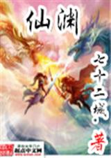 仙渊 仙渊