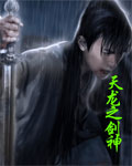 天龙之剑神 天龙之剑神
