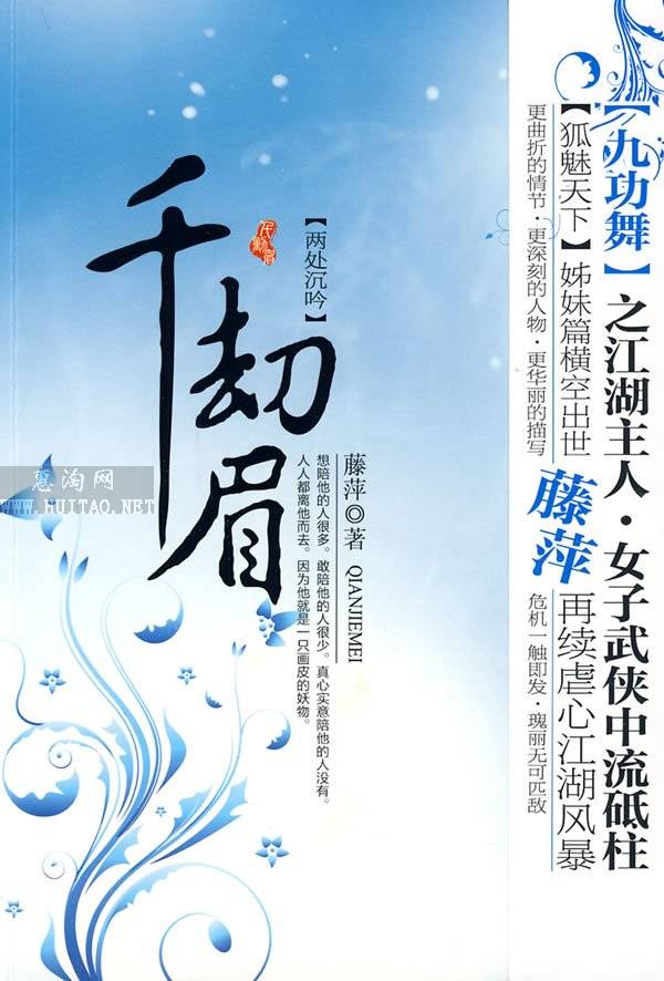 千劫眉(前传+五部)完整版 千劫眉(前传+五部)完整版