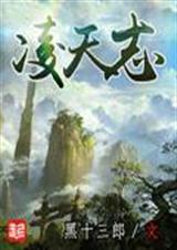 凌天志 凌天志