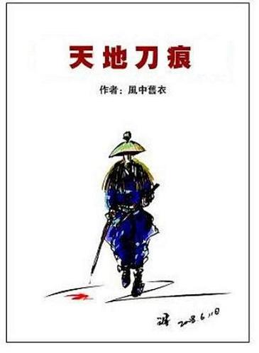疯子传说(原名马踏江湖) 疯子传说(原名马踏江湖)