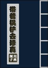 带着锅铲去修真 带着锅铲去修真