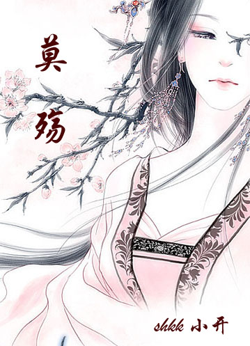 莫殇 莫殇