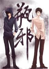 弱水三千之古龙堤封面