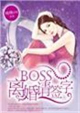 boss�����ǩ��