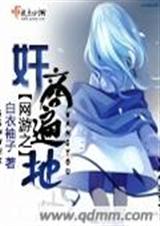 网游之奸商遍地 网游之奸商遍地