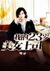 �ҵ�23����Ů��˾