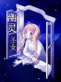 ����ʥŮ