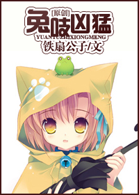 兔吱凶猛 兔吱凶猛