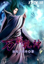 万斩乾坤 万斩乾坤