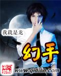 幻手 幻手