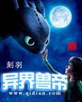 异界兽帝 异界兽帝