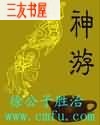 神游 神游