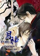 重生神座之月神(全) 重生神座之月神(全)