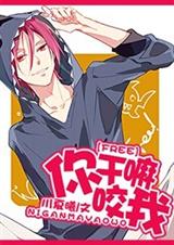 (Freeͬ��)[Free!]�����ҧ��